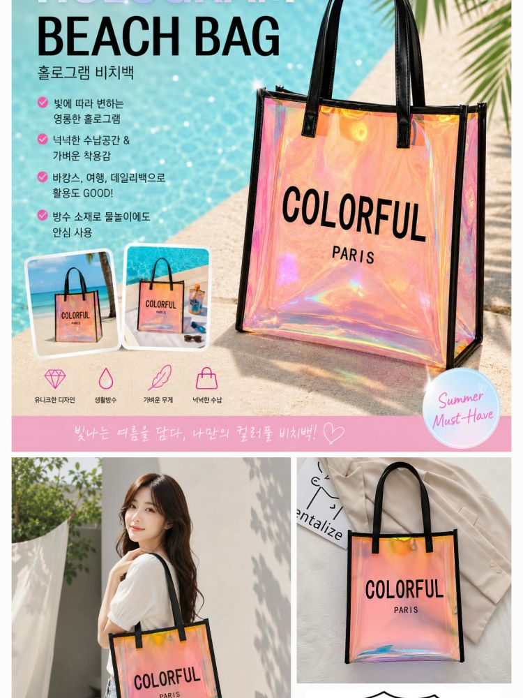 썸머 PVC 홀로그램 비치 가방 32cm×36cm (손잡이 3가지 색상)