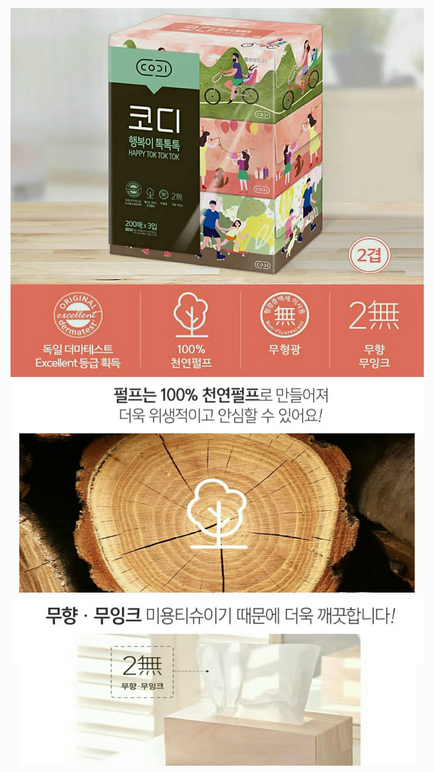 상품코드 : S263 코디 행복이 톡톡톡 각티슈