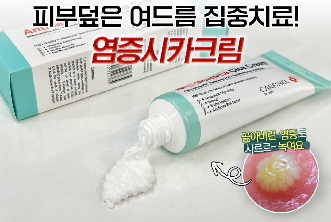 까레넬 새살솔솔 염증시카크림 용량업 40ml