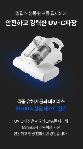 지움 UV살균 빈대 진드기 침구청소기