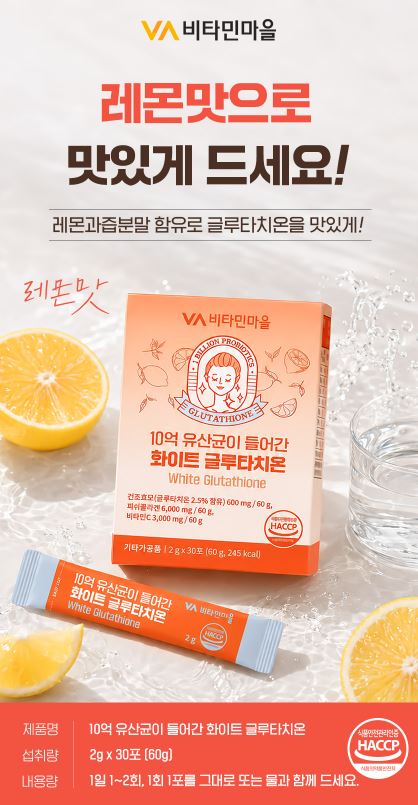 10억 유산균이 들어간 화이트 글루타치온 30포 x 1박스
