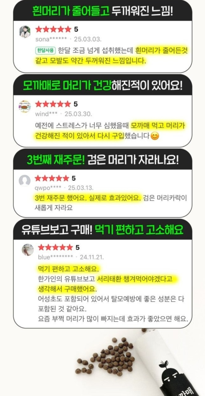서리태환 맥주효모환 더 풍성하게 푸르농 모까매 15포