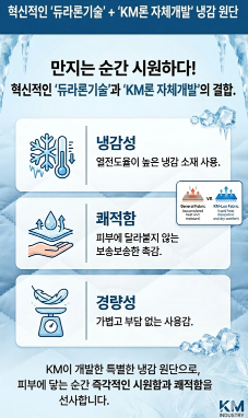 상품코드 : K625 KM-코지앤소프트 쿨브리즈냉감베개