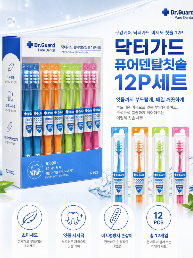 닥터가드 퓨어덴탈 미세모 칫솔 12P 세트