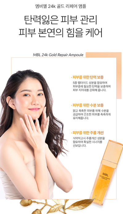 상품코드 : K656 엠비엘 24K 골드 리페어 앰플