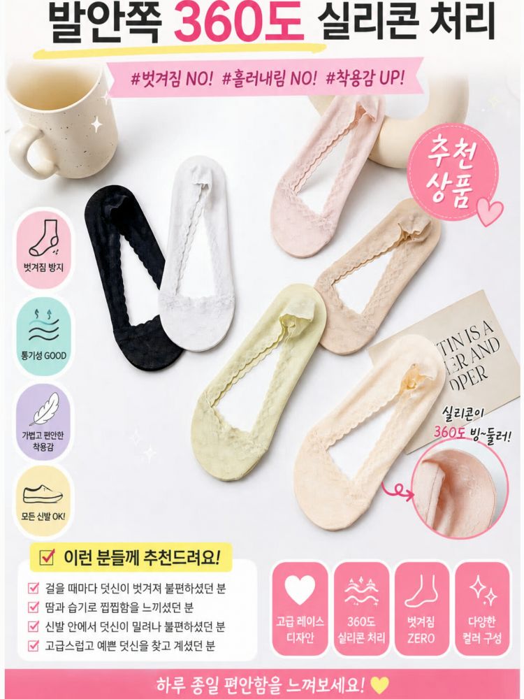 블루밍 BIZ비즈 실리콘 고급형 레이스 덧신 (카톤발주용)