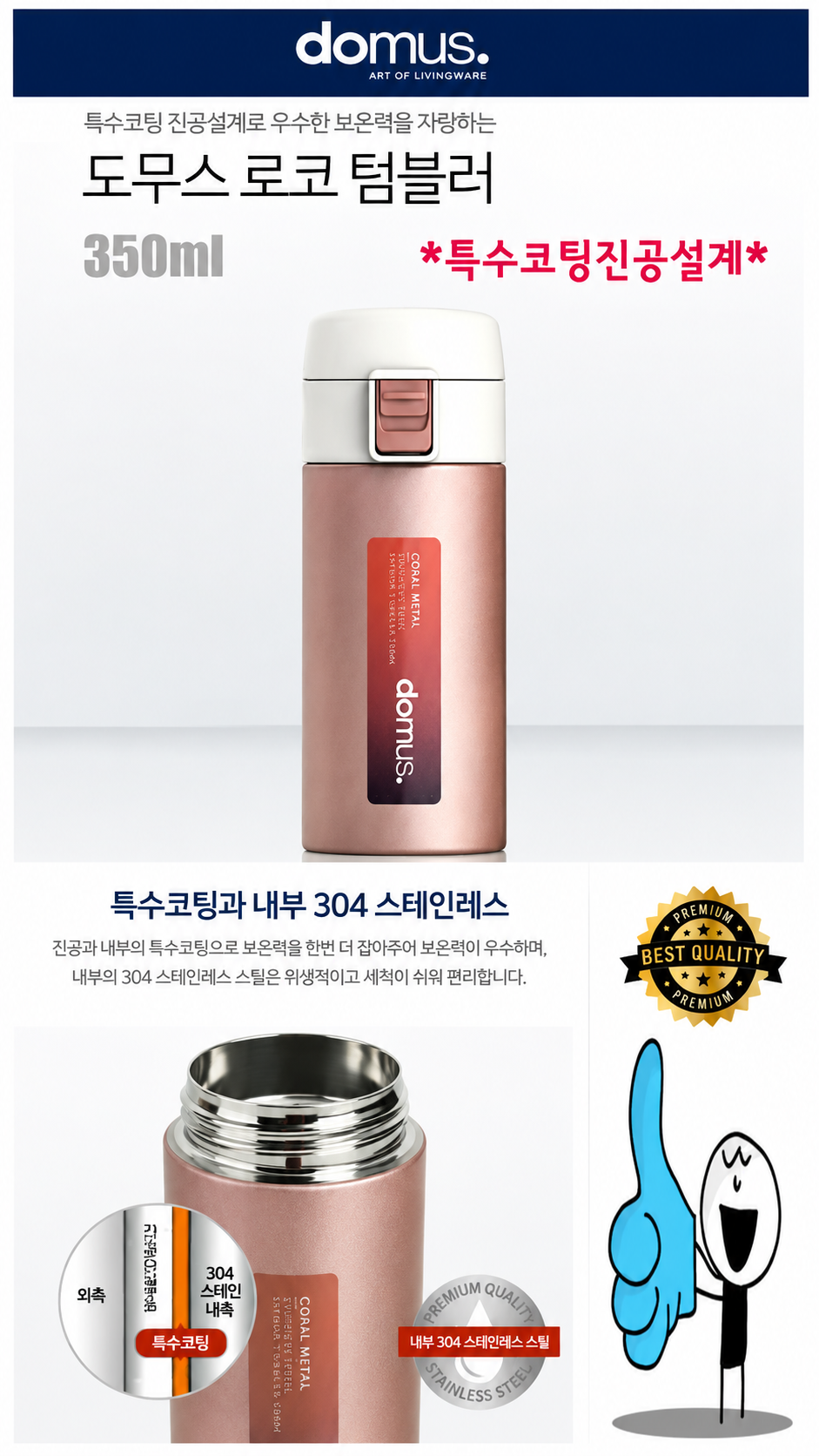 상품코드 : S282 도무스 로코 원터치 텀블러 350ml