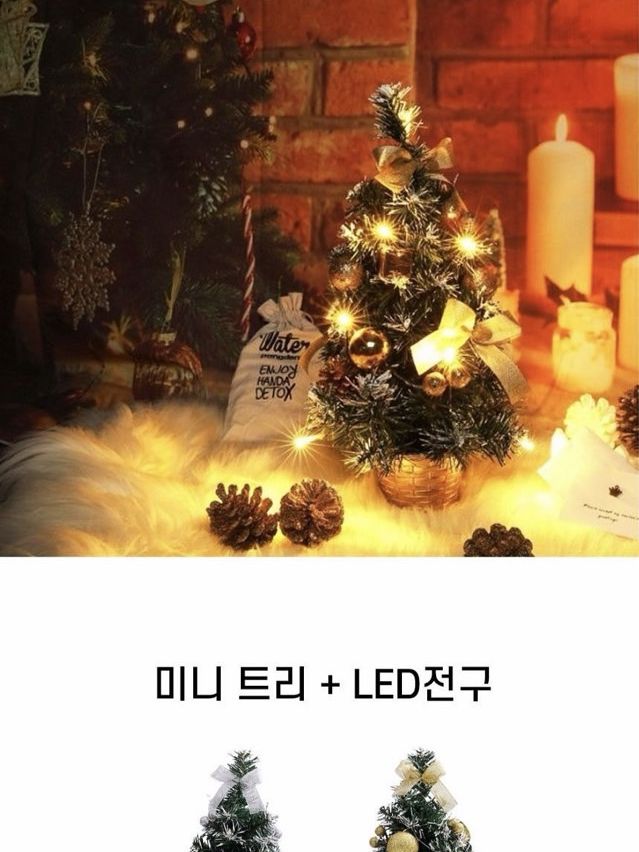LED 테이블 크리스마스트리 20cm 미니트리