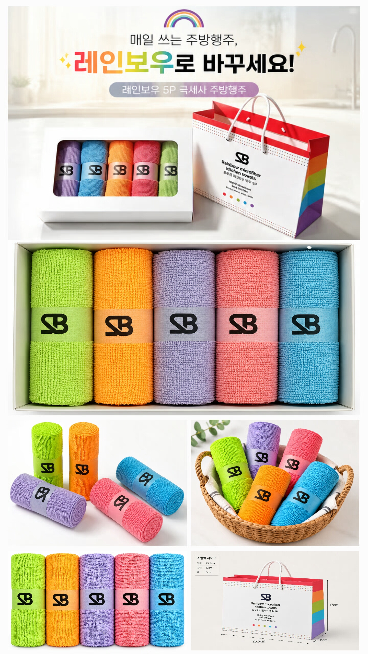 상품코드 : S298 레인보우 5P 극세사 주방행주 선물세트