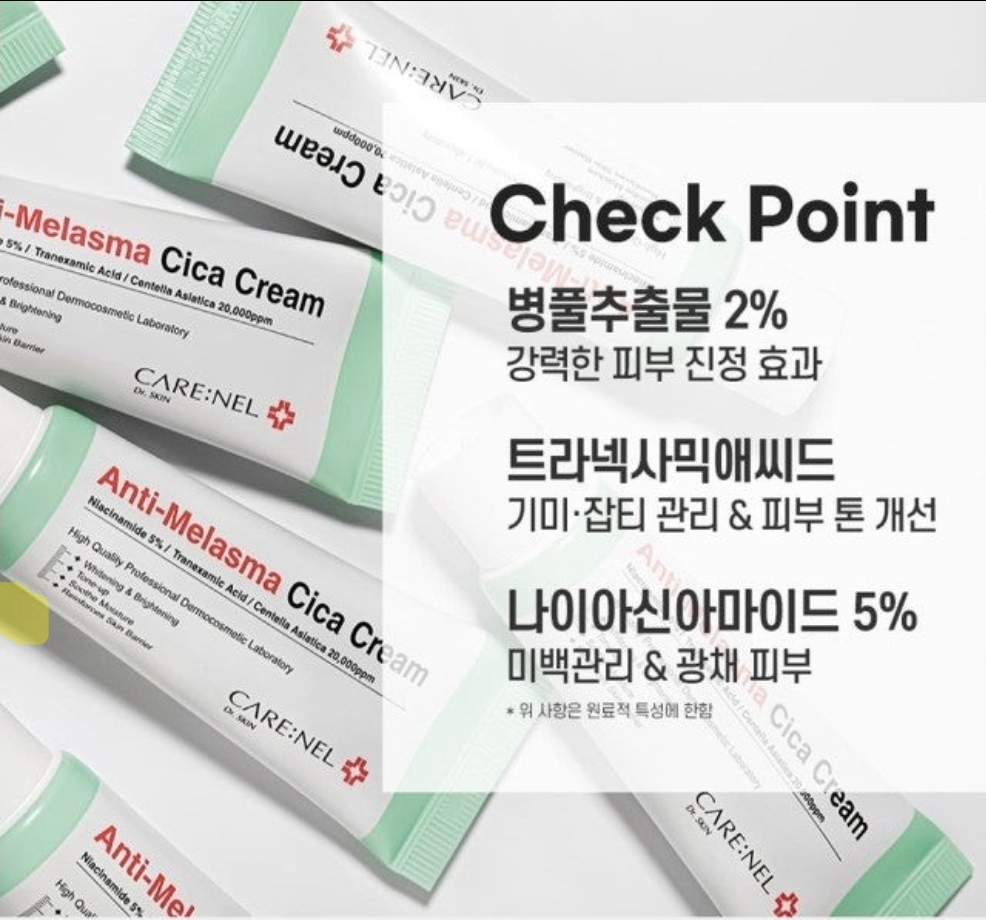 까레넬 새살솔솔 염증시카크림 용량업 40ml
