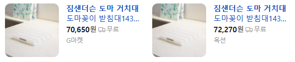 상품코드 : H3894 짐샌더슨 도마 거치대