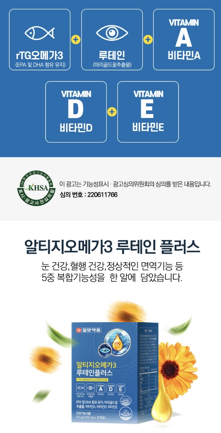 일양약품 알티지오메가3 루테인플러스 1박스1개월분