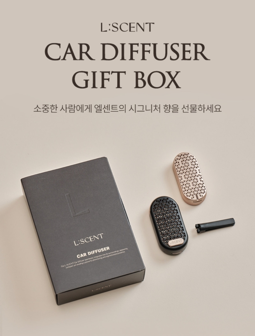 상품코드 : GLB056 엘센트 프리미엄 카 디퓨저(차량용)
