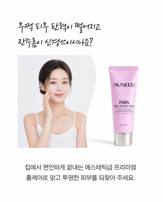 어니드 PDRN 트리플 밸런스 크림50ML