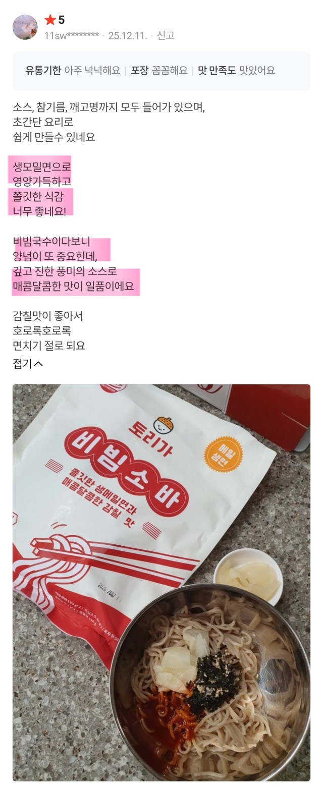상품코드 : TRG001 토리가 비빔 메밀소바 2인분 580g