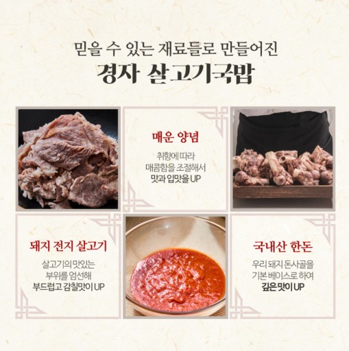 상품코드 : KJ002 경자네 살고기국밥 630g