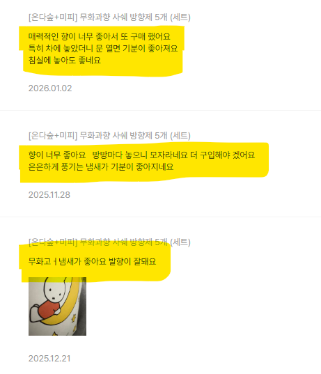 온다숲 미피 한정판 무화과향 샤쉐 1세트(5개입)