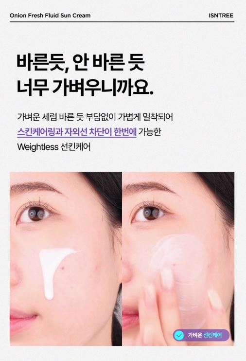 이즈앤트리 어니언 프레쉬 플루이드 선 크림 SPF50+ PA++++, 50ml, 1개