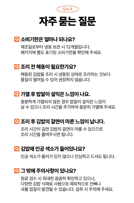 상품코드: BMS001 불오징어 흑미김밥