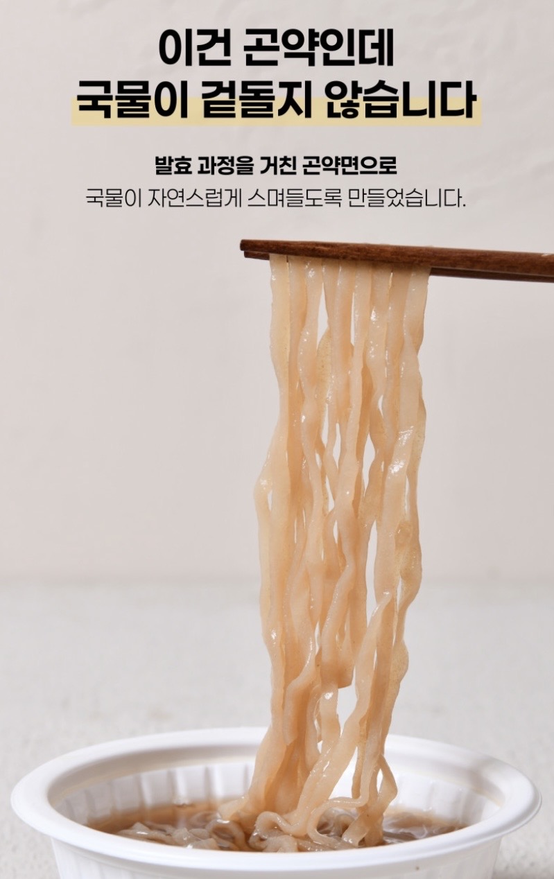 칼로리시즌 우동인데 곤약 우동