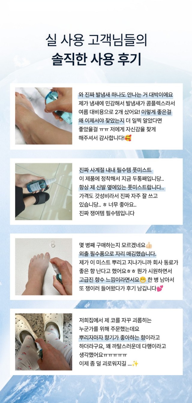 상품코드 : SSI002 [벨카] 발하다 쿨링 풋미스트 80ml
