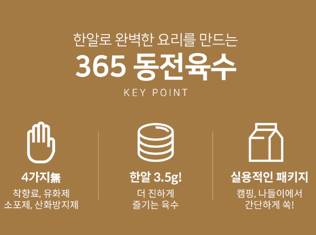 365동전육수 칼칼야채맛/진한대게맛 20정