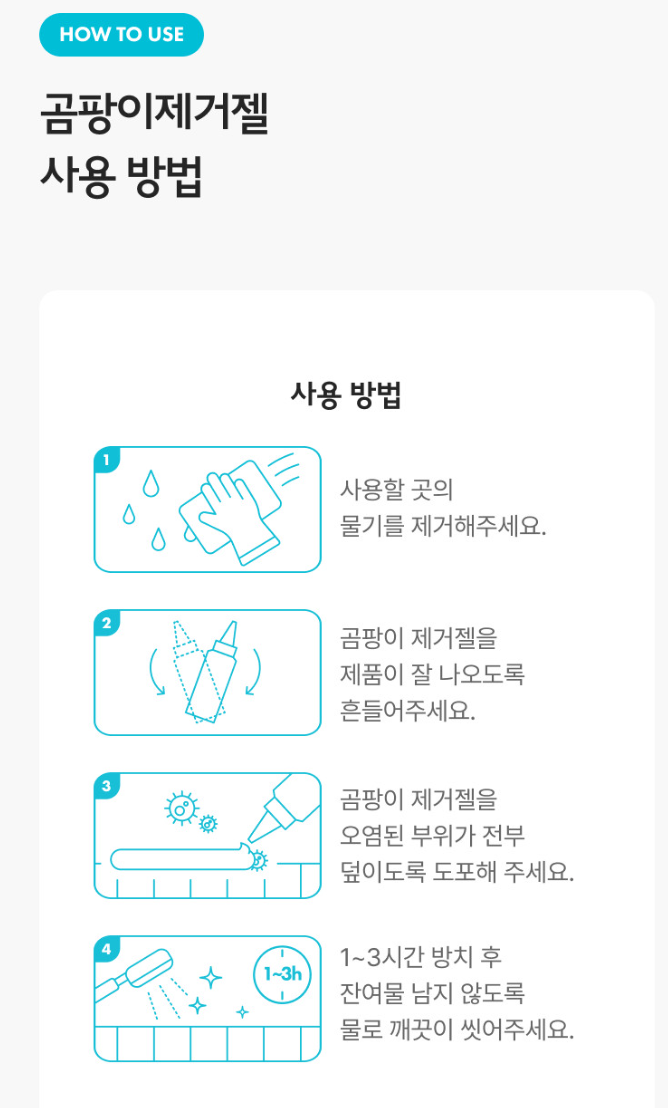 청소연구소 청소전문가 곰팡이 제거젤 200g