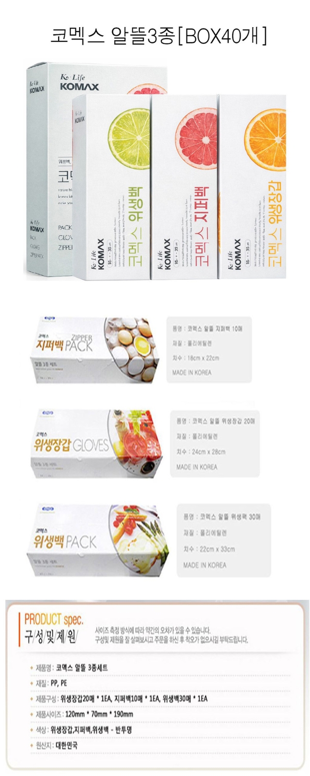 상품코드 : GLB021 코멕스 알뜰 3종 세트