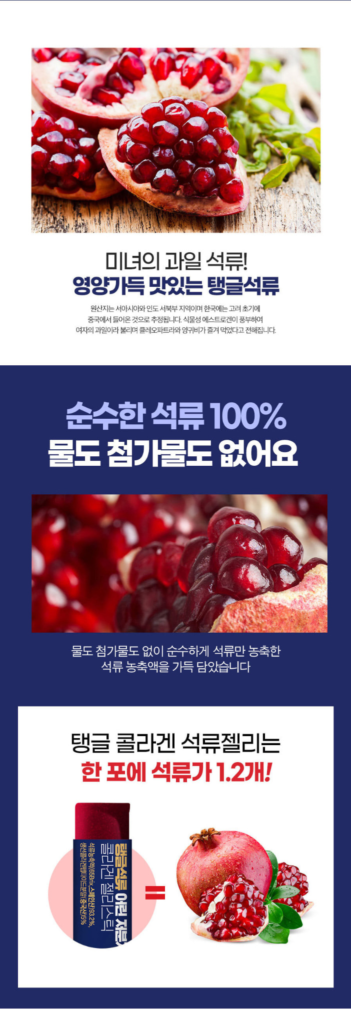 상품코드 : CND005 탱글석류 어린 저분자 콜라겐 젤리스틱 20gx50포