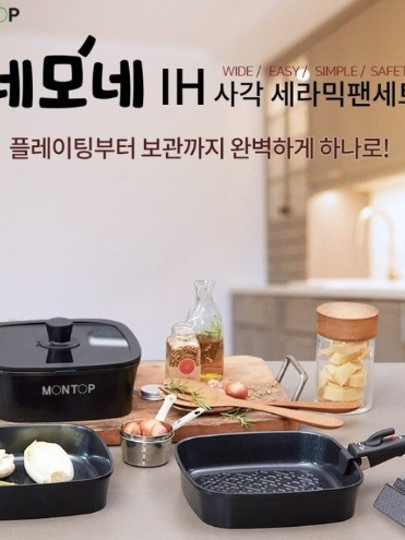 [몬탑] 네모네 IH탈착식 세라믹 코팅프리미엄 냄비 6종세트