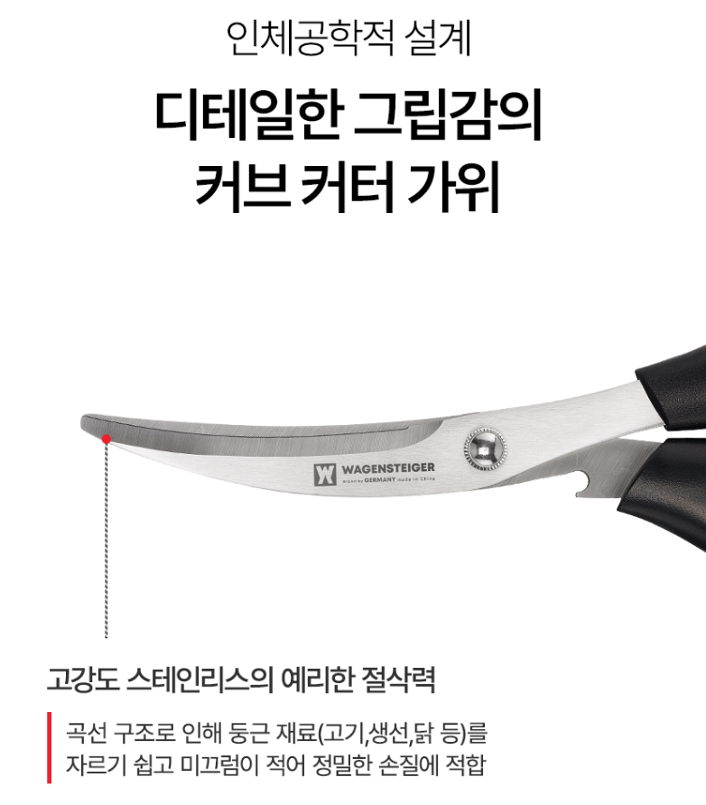 상품코드 : BAG009 손목부담제로 한번에잘라 커브 주방가위 613