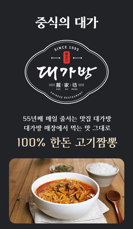 상품코드 : HF002 대가방 밀키트 고기짬뽕 1인분 (480g)