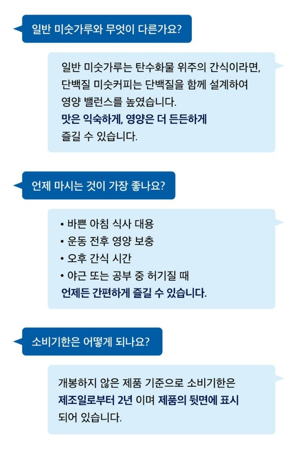 단백질 미숫가루 커피 360g (20g*18포)
