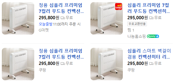 상품코드 : H3731 [심플리] 프리미엄 7컬러 무드등 컨벡션히터 리모컨형 (SM-CBSHT-02)