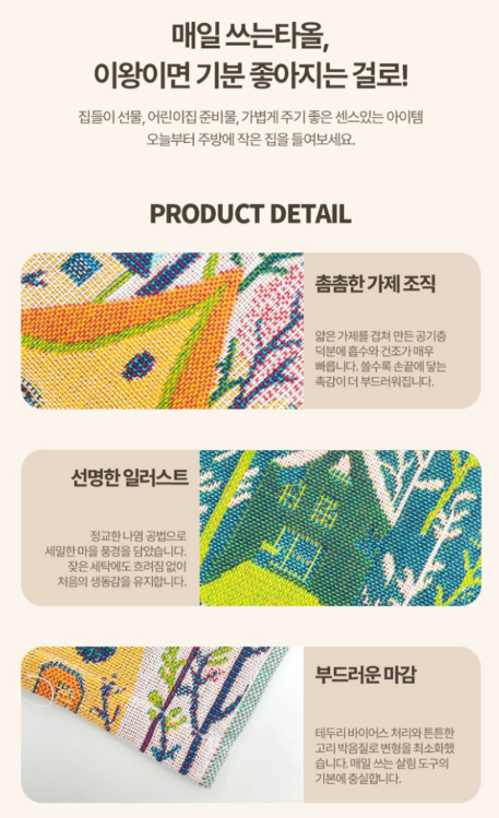 상품코드 : S283 하우스 면 주방 타올 1P