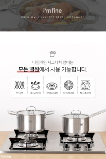 상품코드 : S253 아임파인 시그니처 미니멀 냄비 3종 세트