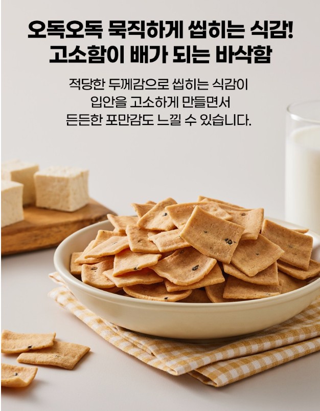 상품코드 : LC002 꿀이구마 검정깨 두부과자 600g