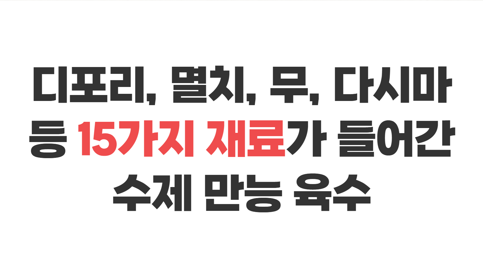 상품코드 : IC004 칼칼한 진한 국물 맛 일산칼국수 얼큰 수제비