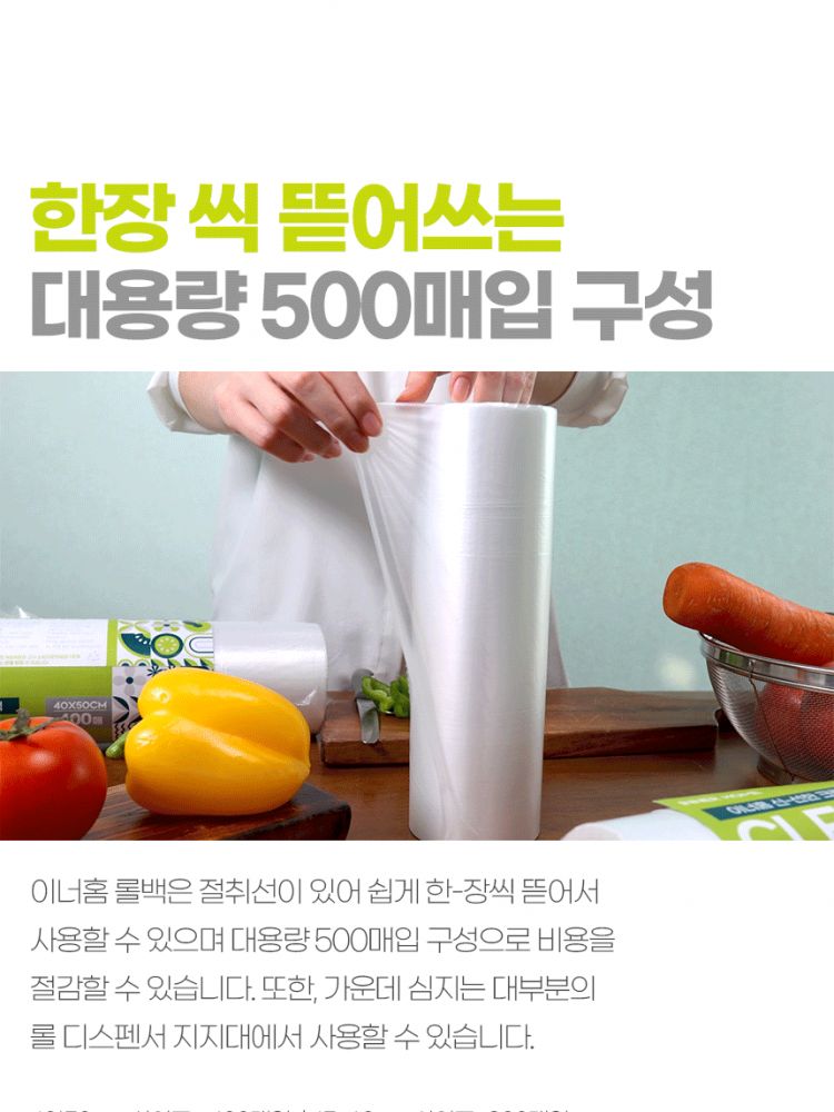 이너홈 신선한 위생롤백 25 x 35cm 소(S) 1개 500매