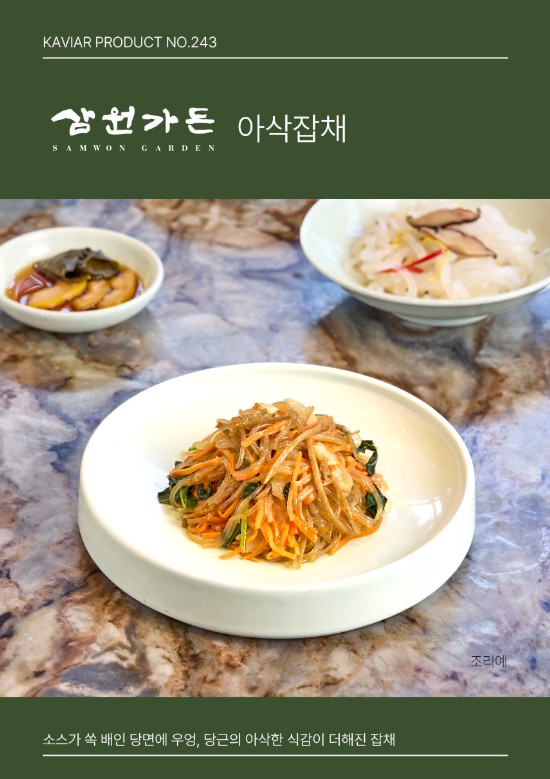 상품코드 : KV008 삼원가든 아삭잡채 230g