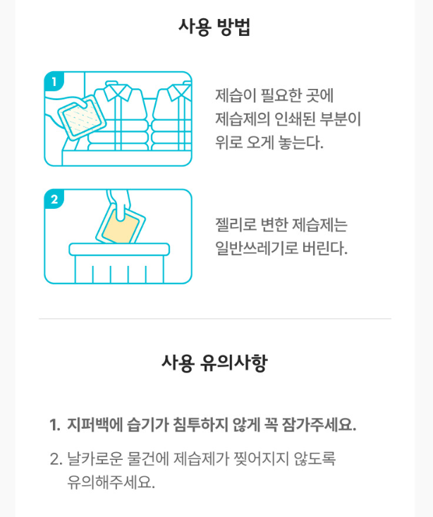 청소연구소 젤리제습제 걸이형 4입