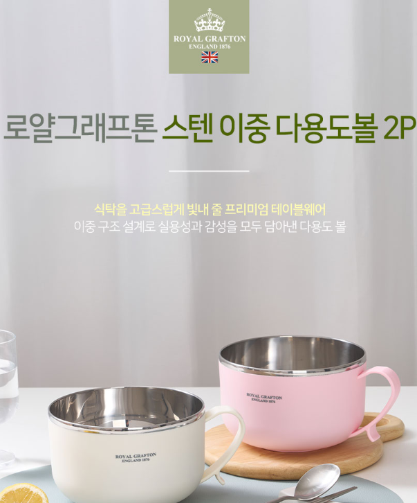 상품코드 : HAS058 로얄그래프톤 스텐 이중 다용도볼 2P