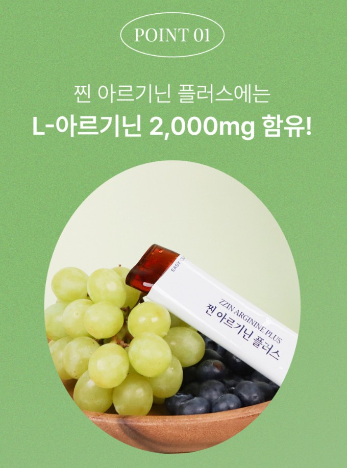 찐아르기닌 플러스 젤리 2000mg 대용량 30포