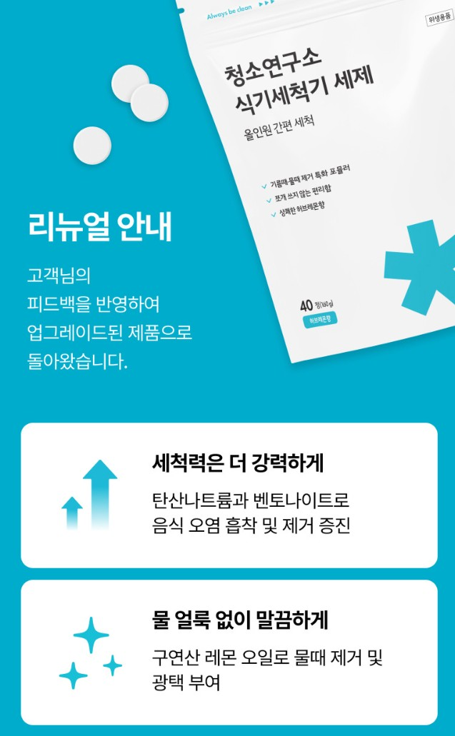 청소연구소 세제 (식기세척기용) 40정