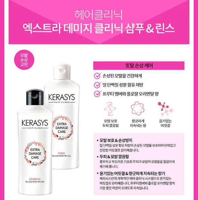 상품코드 : UB078 애경 케라시스샴푸180용기 린스180용기 샤워메이트(3종)