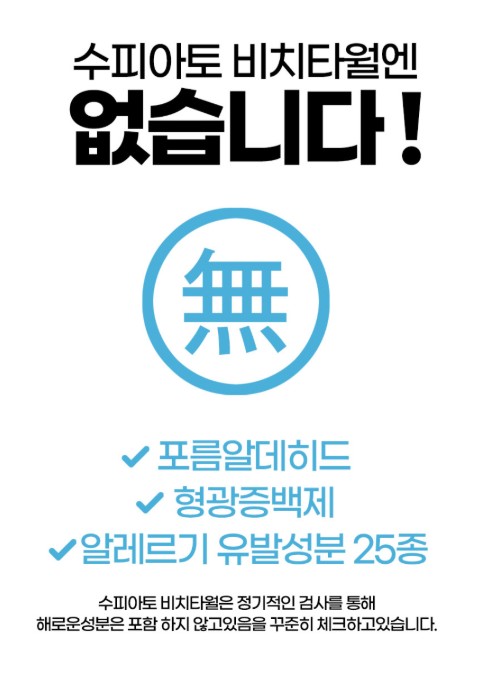 상품코드 : SPA004 수피아토 휴대용 몬스터 사이즈 비치타올