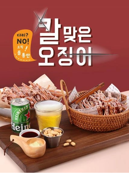 바다원 칼맞은 오징어 200g