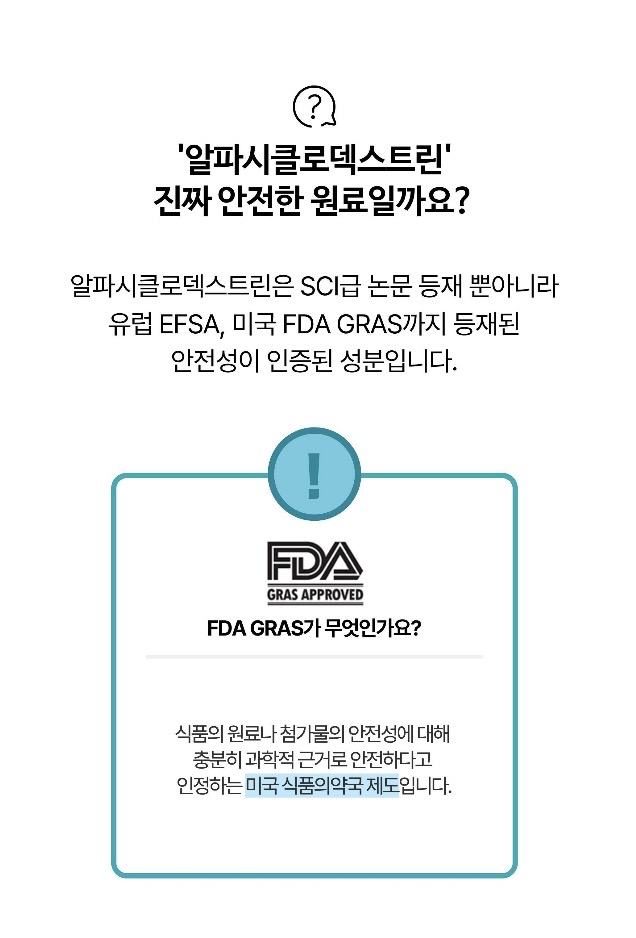 삼성제약 알파시클로덱스트린핏