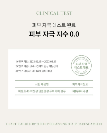상품코드 : K628 어성초 40 약산성 딥 클렌징 두피케어 샴푸 (카톤발주용)
