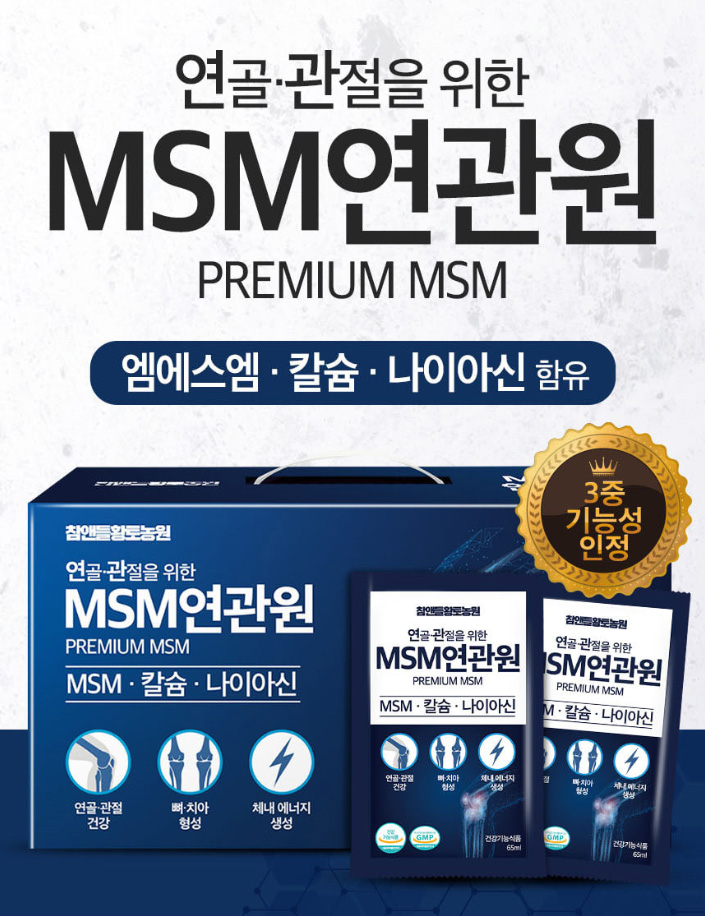 상품코드 : CND023 연골 관절을 위한 MSM연관원 65mlx30포